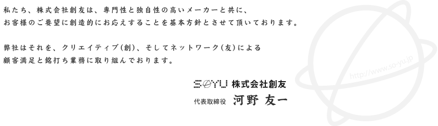 ご挨拶